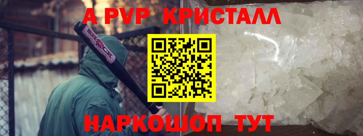 Alpha PVP Crystall Раменское
