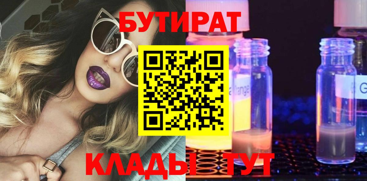 Раменское  БУТИРАТ BDO  Вход с VPN 