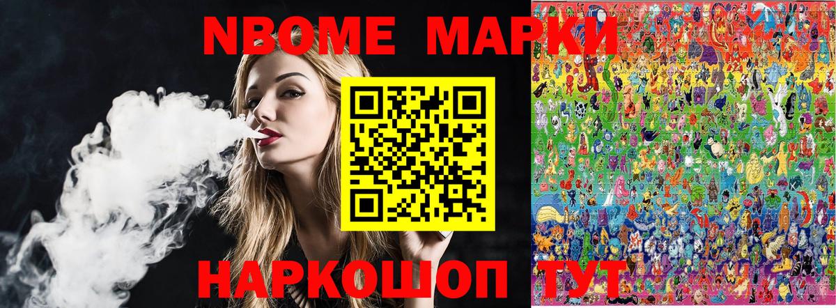 Наркотические марки 1500мкг  Вход с VPN  Наркотические марки 1500мкг  Марки 25I-NBOMe  Раменское 